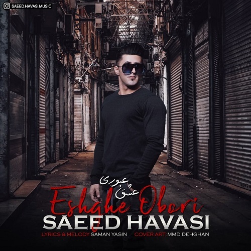 سعید هواسی عشق عبوری